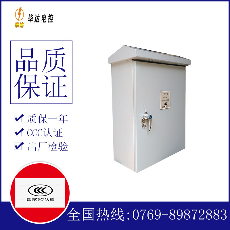 三元排污泵控制箱